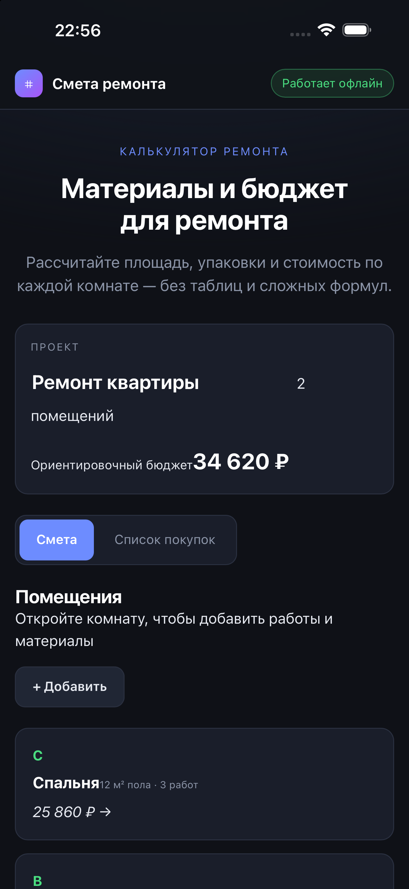 Экран приложения